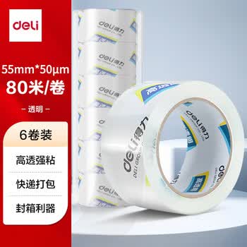 得力 6卷高品质高透明封箱胶带打包胶带 55mm*80m 办公用品 30289