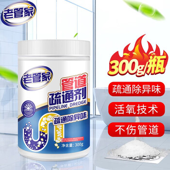 老管家管道颗粒疏通剂马桶快速疏通厨房毛发油污堵塞强力疏通300g*2瓶*