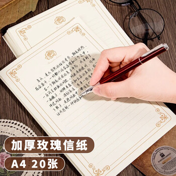 狮洛德 信纸情书告白浪漫表白复古玫瑰文艺信纸A4手写情侣1份20张入