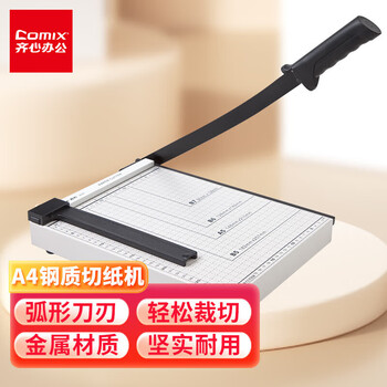 齐心A4钢质切纸机/切纸刀/裁纸刀/裁纸机 305mm*254mm B2781