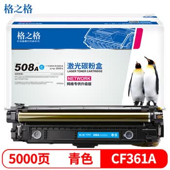 格之格508A/CF361A青色硒鼓 带芯片 适用惠普M553N M553DN M553X M577C M577Z M577F M577DN打印机(约5000页)