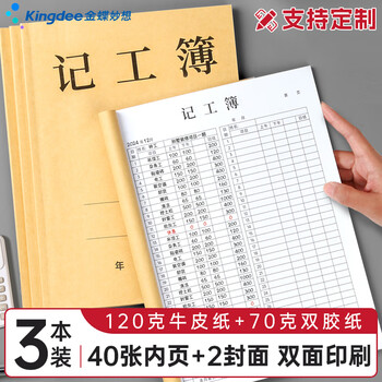 金蝶（kingdee）记工簿本工作日志监理记事本子建筑工地工程企业单位安全员笔记记工簿 3本 C2118