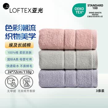 亚光毛巾纯棉A类埃及长绒棉柔软吸水不掉毛真彩面巾3条浅粉/浅绿/远蓝