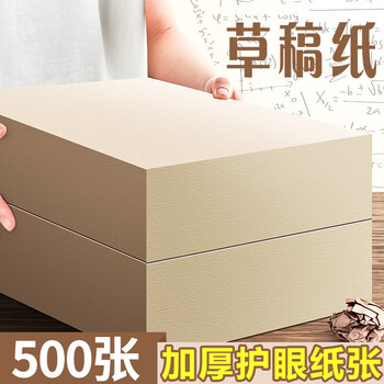 离草A5草稿纸草稿本加厚小学生专用数学作业纸空白文稿纸演草纸打稿纸 高中生专用护眼纸张500张1000页
