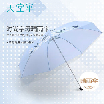 天堂 防风雨伞三折男女款商务晴雨伞57*7骨  趣味字母天蓝