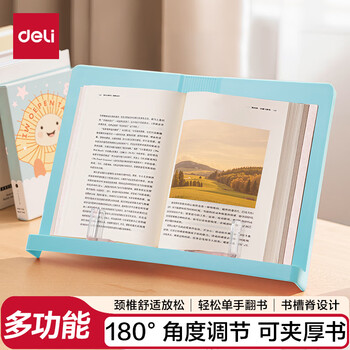 得力（deli）多功能阅读架儿童便携式看书架书立 成人看字单手翻书支架书立课本夹书文具生日开学礼物蓝