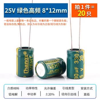 ZAVE 直插铝电解电容器元件 330uf 直插25V 绿色高频8*12mm（20只）