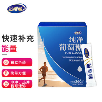 金惟他运动户外健身纯净葡萄糖 成人葡萄糖粉 快速补充能量低血糖盒装