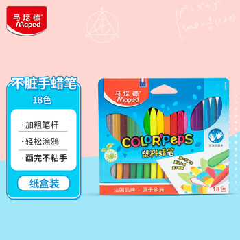 马培德（Maped）塑料蜡笔18色 儿童蜡笔不脏手安全无味无毒幼儿园彩笔宝宝涂鸦绘画画笔工具文具礼物862002CH