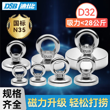 DSB（迪士比）强磁吸铁石磁铁强力打捞专用圆形吸铁石钕铁硼吊环吸盘河道户外打捞神器直径32mm 1个装