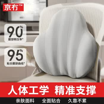 京冇腰靠垫办公室坐垫座椅腰靠垫人体工学椅子靠背支撑腰托护腰神器