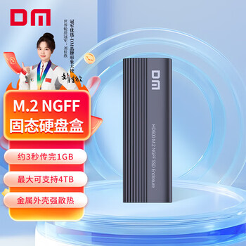 大迈（DM）HD600 移动硬盘盒M.2 NGFF Type-C3.2接口SSD固态外置铝合金盒