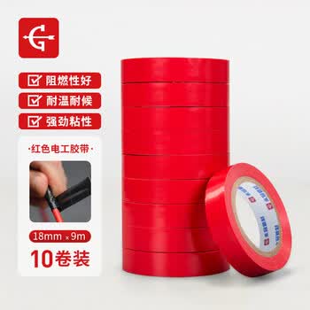 永冠电工胶带18mm*9m*10卷电气绝缘胶带  阻燃防水耐高温耐磨胶布 红色