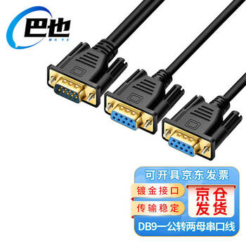 巴也 DB9一分二串口线RS232一拖二COM口线 一公转二母数据连接线（交叉）1.5米 BY-9DB015MFFX