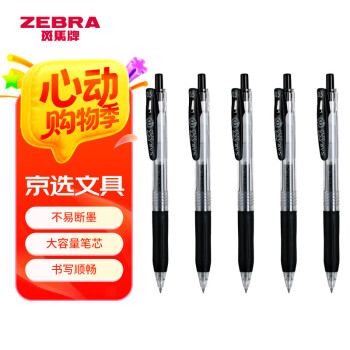 斑马牌（ZEBRA）JJ15按动黑色中性笔0.5mm签字笔商务水笔学生练字考试刷题笔高颜值学习办公文具套装5支