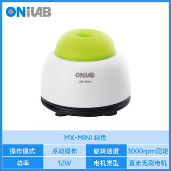 ONILAB大龙子品牌实验室混匀仪色料涡旋振荡器颜料摇漆搅拌器美睫震荡器醒胶搅拌机 迷你混匀仪 MX-mini绿色