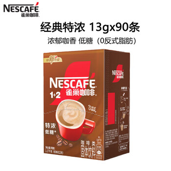 雀巢速溶咖啡粉1+2特浓低糖咖啡13g*90条 下午茶办公室提神咖啡