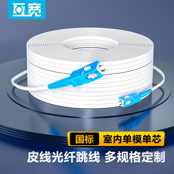 互宽 入户光纤网线室内外光纤跳线成品光缆 室内蝶形引入光缆 1芯成品皮线光纤 单模单纤SC-SC口 白色 50米