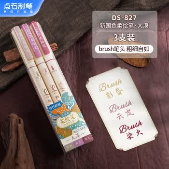 点石秀丽笔柔绘笔套装学生书写笔记绘画涂色标记手账笔小楷开学季必备827新国色【大漠】3支/套