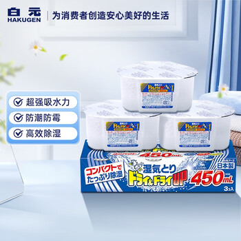 白元（HAKUGEN）除湿盒450ml*3无香 日本进口回南天除湿防潮干燥剂