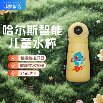 华为智选鸿蒙智选哈尔斯智能保温杯450ml儿童水杯316不锈钢学生男女礼物