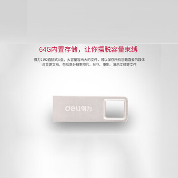 得力 U盘2192 64G 迷你型简约便捷速度传输金属材质 银色