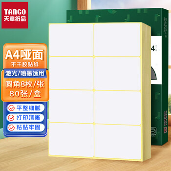 天章 （TANGO）A4不干胶打印纸黄底哑面背胶纸标签贴纸 A4喷墨打印贴纸圆角8枚/张(96mm*70mm) 80张/盒