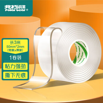 北极熊（Polar bear）强力纳米双面胶带高透高粘防水春联对联贴挂画书架固定喜字随手贴50mm*3m*2mm 加厚款 1卷ST-532