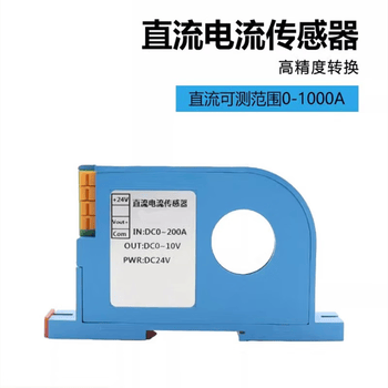 凯元达 直流电流变送器穿孔霍尔电量传感器互感器DC200A转4-20mA隔离模块