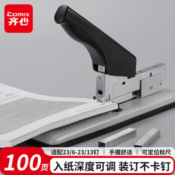 齐心（COMIX）100页重型大订书机/订书器 大号加厚重型订书机 标尺可调 适配23/6-23/13订书钉 B3061灰色