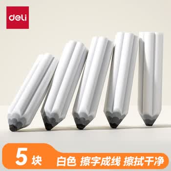 纽赛（NUSIGN）易握铅笔造型白色5块装橡皮擦 真集屑不留痕高颜值精致包装学生暑期文具必备NS783