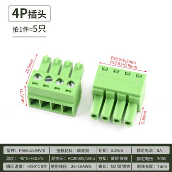 ZAVE 3.81mm插拔式接线端子 4P插头