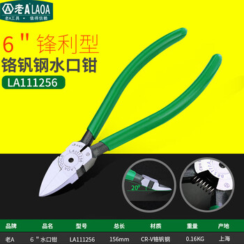 LAOA老A 水口钳精密高达模型剪斜嘴钳斜口偏口钳6英寸 LA111256