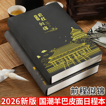 嘉然恒前程似锦日程本2026年带日期笔记本本子A5每日计划本一天一页时间管理效率手册日历式记事本定制
