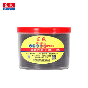 东成角磨机切割片100不锈钢切片金属磨片手砂轮片磨光机黑色50片装