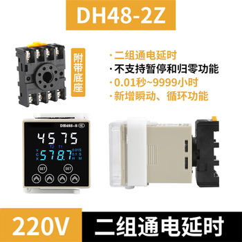 凯元达控制定时器无限循环延迟数显时间继电器模块220V_2组通电延时DH48S