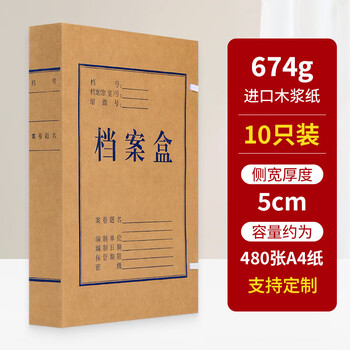于字简10个装A4进口木浆牛皮纸档案盒5cm 文件收纳盒无酸档案盒支持定制