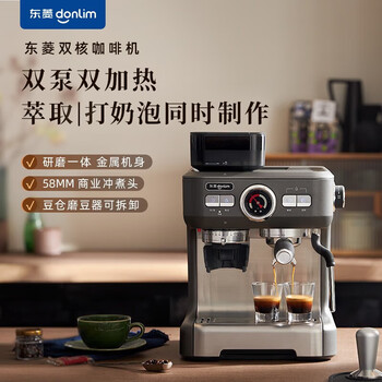 东菱（Donlim）意式浓缩研磨一体商用专业半自动家用咖啡机 温度可视化仪表蒸汽打奶泡 单锅炉DL-5700P