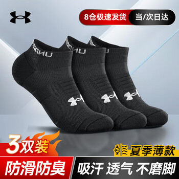 安德玛（Under Armour）短筒运动袜(3双) 夏季短袜跑步骑行羽毛球袜子男女防臭吸汗篮球袜