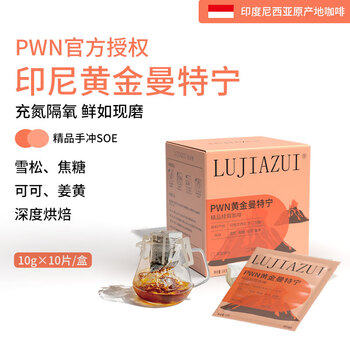 鹿家嘴印度尼西亚PWN正宗黄金曼特宁单品精品挂耳咖啡10g×10片