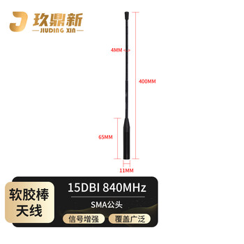 玖鼎新 840MHz软胶棒天线外置高增益15DBI无人机图传数传模块蓝牙WIFI路由器网卡天线40cm JDX-GT8402