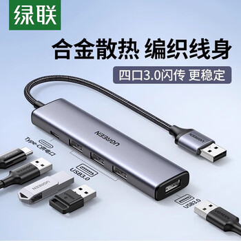 绿联 USB3.0分线器 高速扩展4口HUB集线器扩展坞 一拖多延长线转换器 适用笔记本电脑 1米/15922