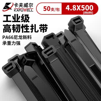 卡夫威尔尼龙扎带电工捆绑主机走线束绳扎丝大号户外园林物流固定 OT3126