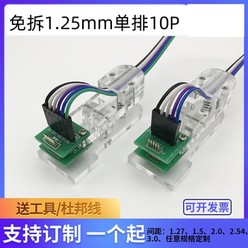 宏达硕烧录夹编程器烧录器编程器夹pcb夹测试夹免拆1.25mm单排10P