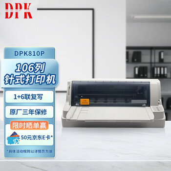 富士通（FUJITSU）DPK810H 针式打印机（110列平推式）发票 票据出库单高速打印	