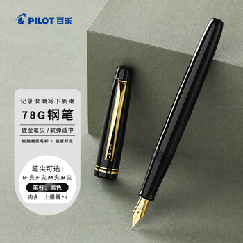 百乐（PILOT）78G钢笔小学生3-6年级练字书法笔成人高档签字笔文具礼盒装复古系列 黑色EF尖