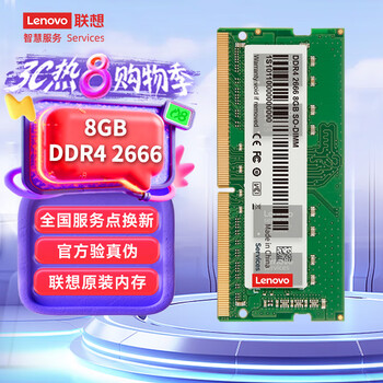 联想（Lenovo）8GB DDR4 2666 笔记本内存条