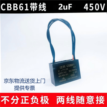 诺然 启动电容器CBB61 450V 2uF 线接风扇启动无极电容电机启动电容1个（适用风扇.吊扇.油烟机.空调.等）
