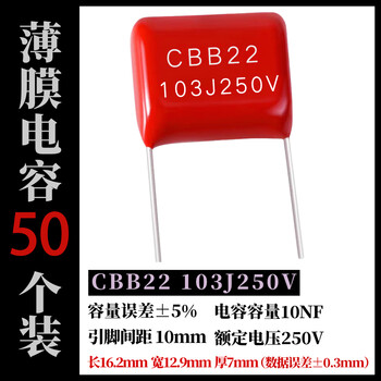 汇君 250V系列CBB薄膜电容器聚丙烯膜电容 P10脚距 103 50只/包