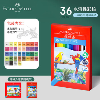 辉柏嘉（Faber-castell）水溶性彩铅笔彩色铅笔36色手绘涂色专业美术生绘画笔套装美术写生画画笔